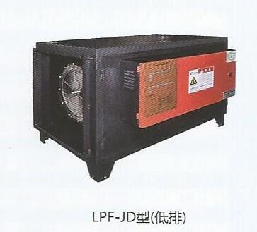 LPF-JD｜HPF-JD靜電式油煙凈化器